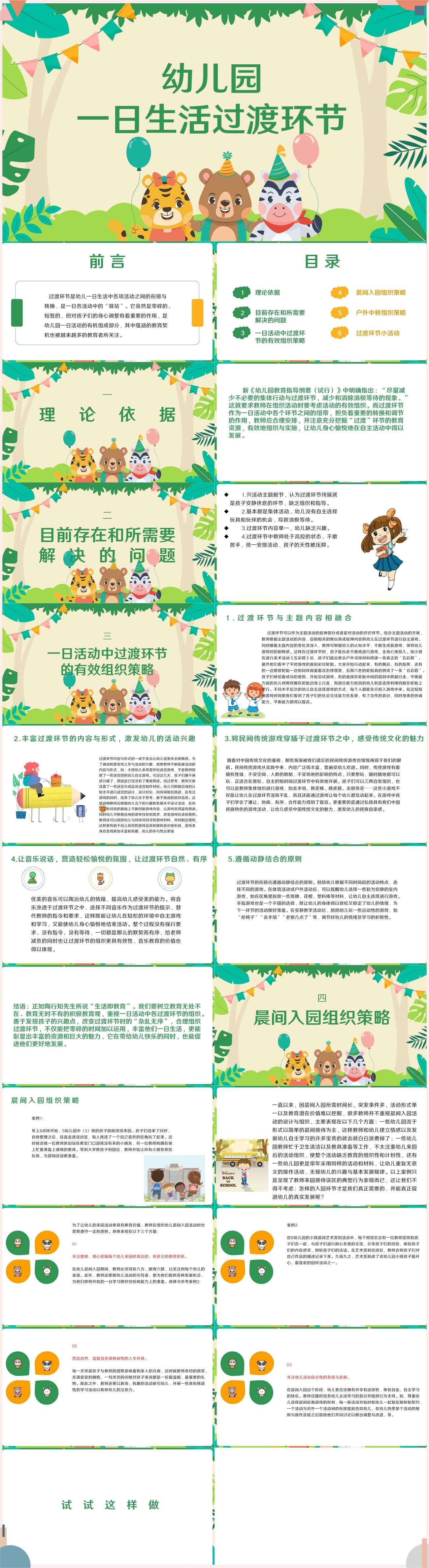 幼儿园一日过渡培训3.jpg