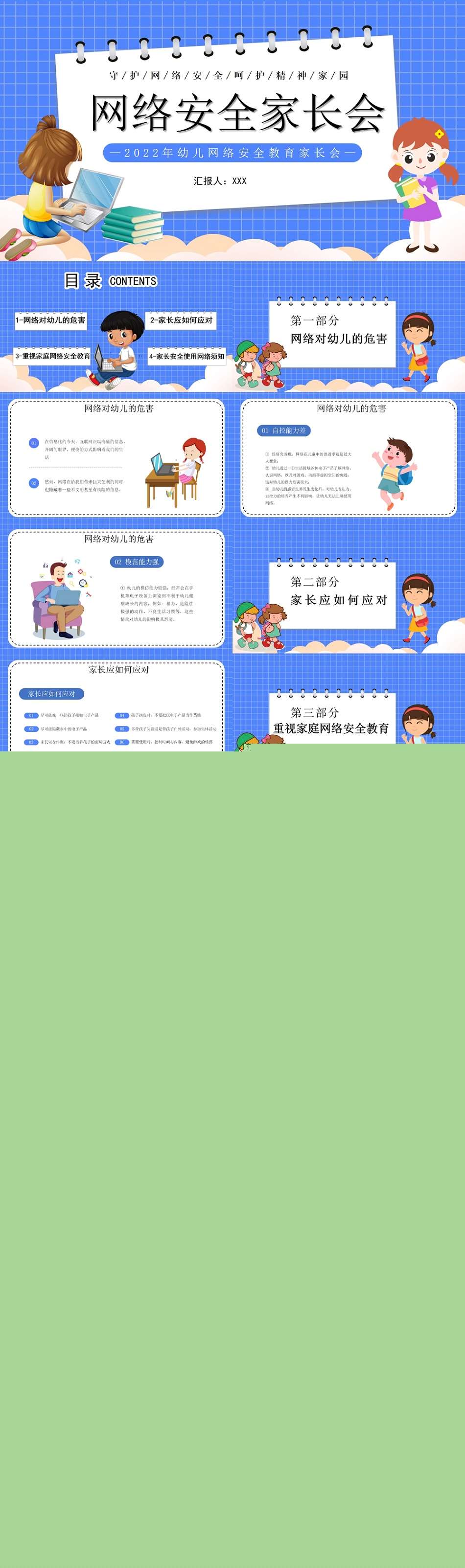 色卡通幼儿园儿童网络安全家长会PPT.jpg