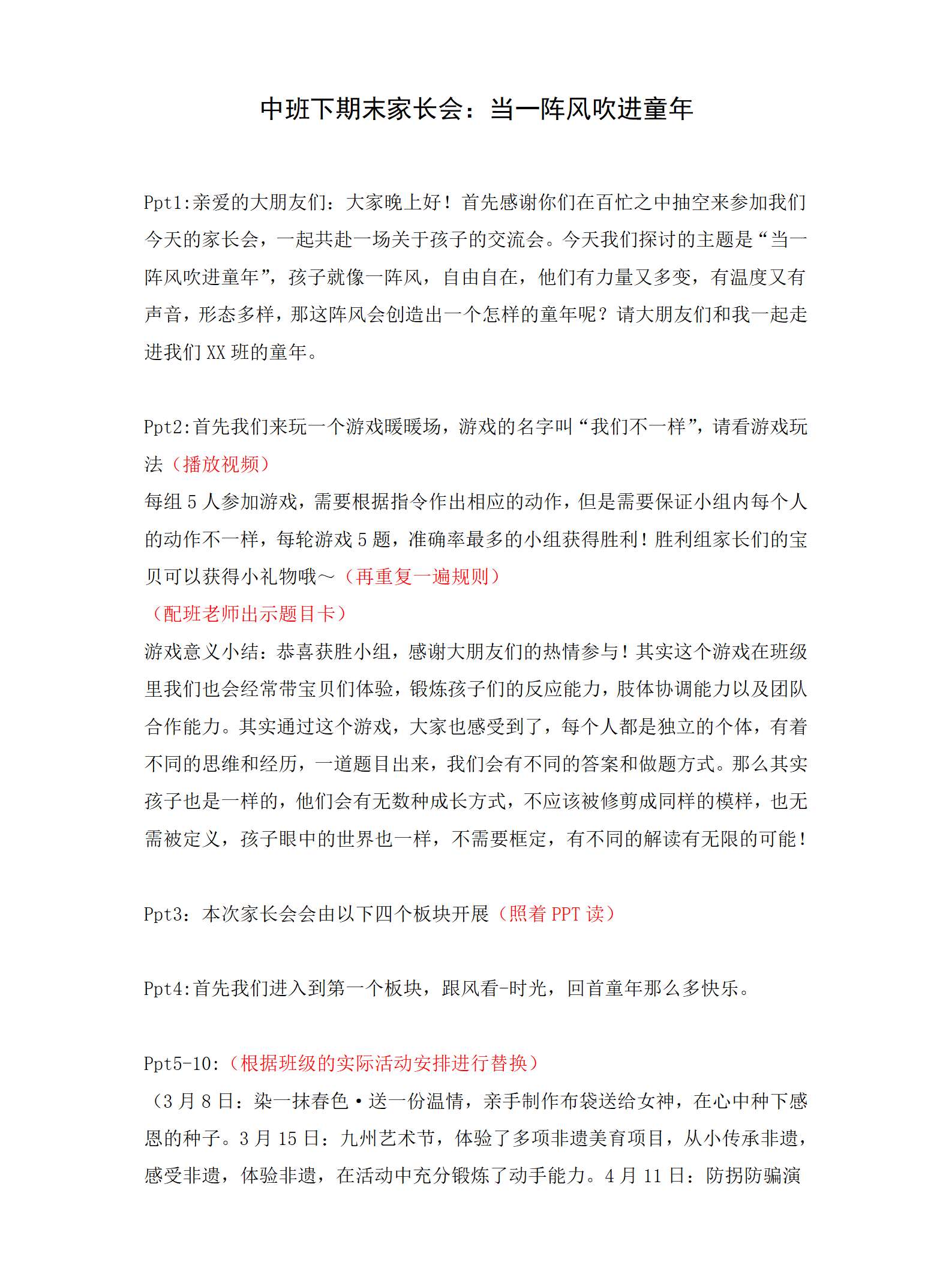 中班下学期期末家长会当一阵风吹进童年发言稿_01.png