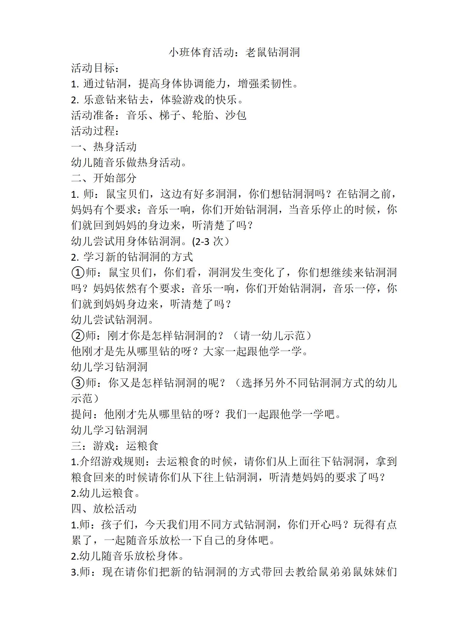 小班体育老鼠钻洞洞教案_01.png