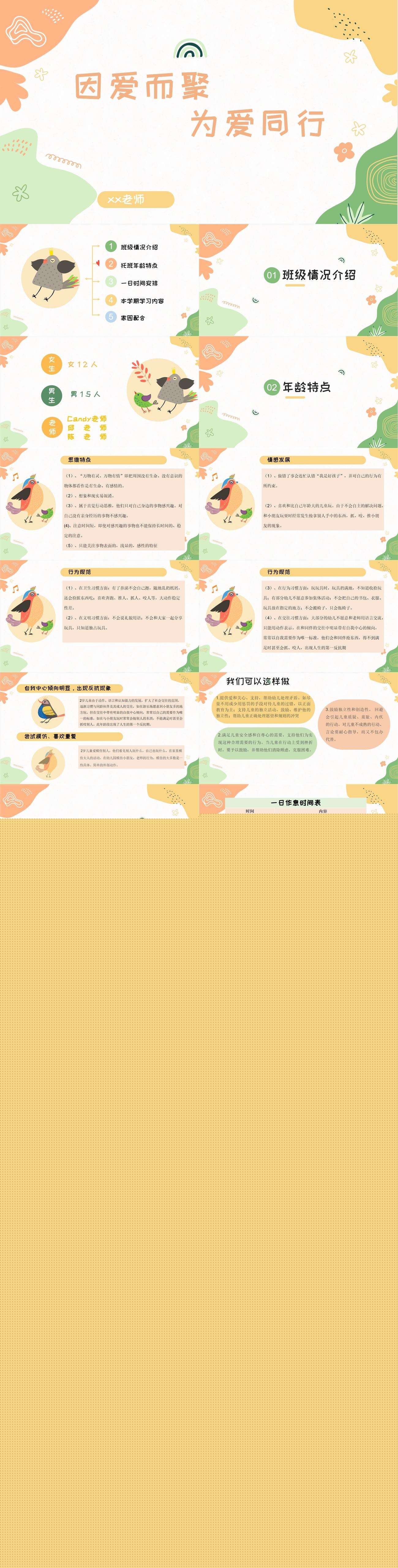 02 托班第二学期开学家长会ppt因爱而聚 为爱同行.jpg