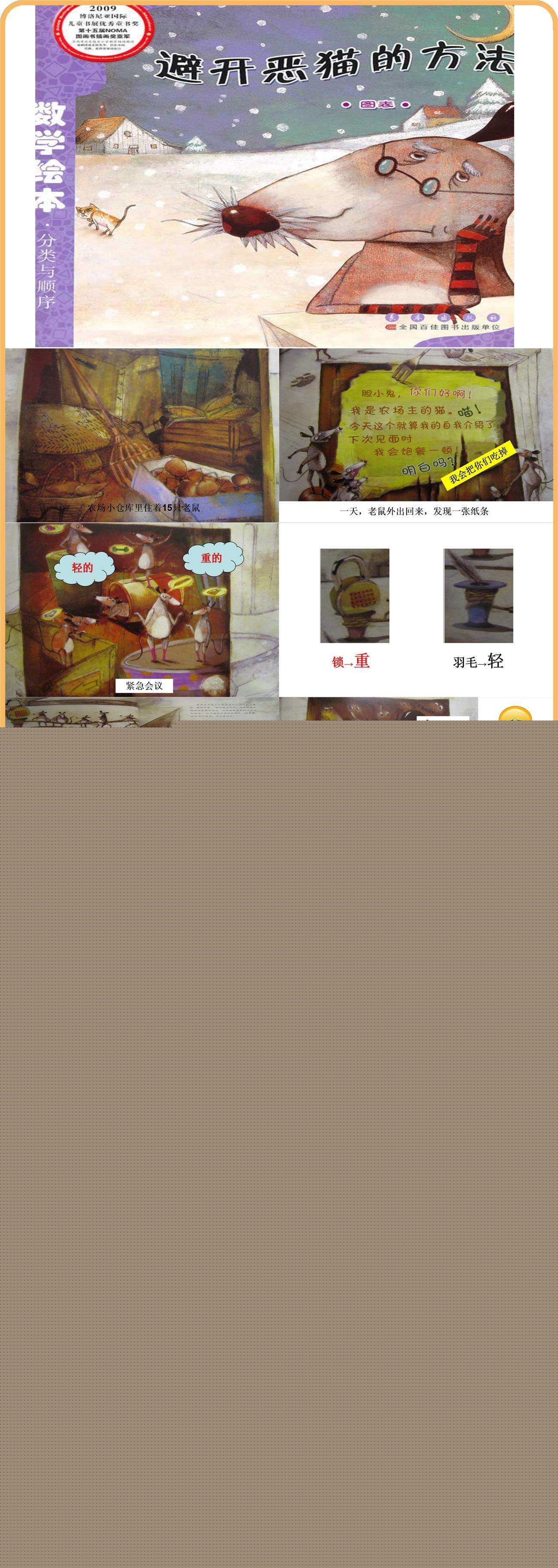 大班数学避开恶猫的方法课件.jpg