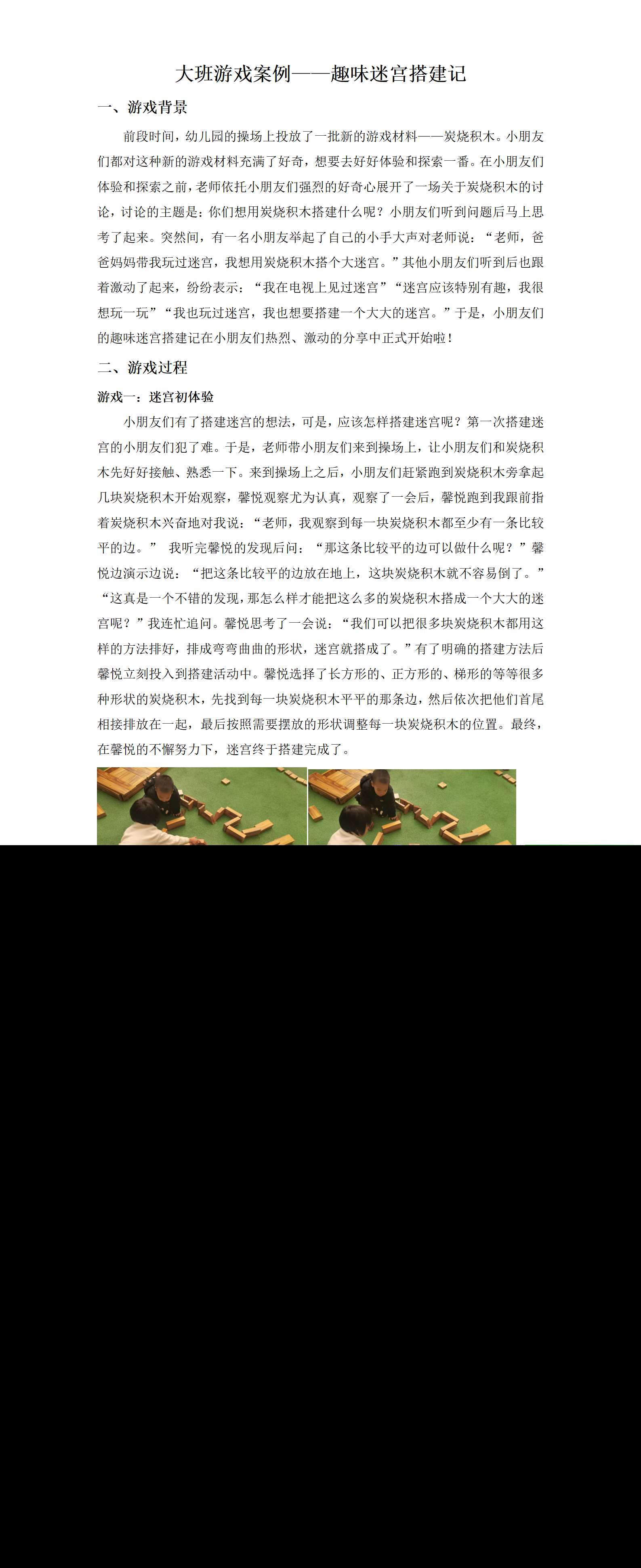 幼儿园大班游戏案例——趣味迷宫搭建记_01.png