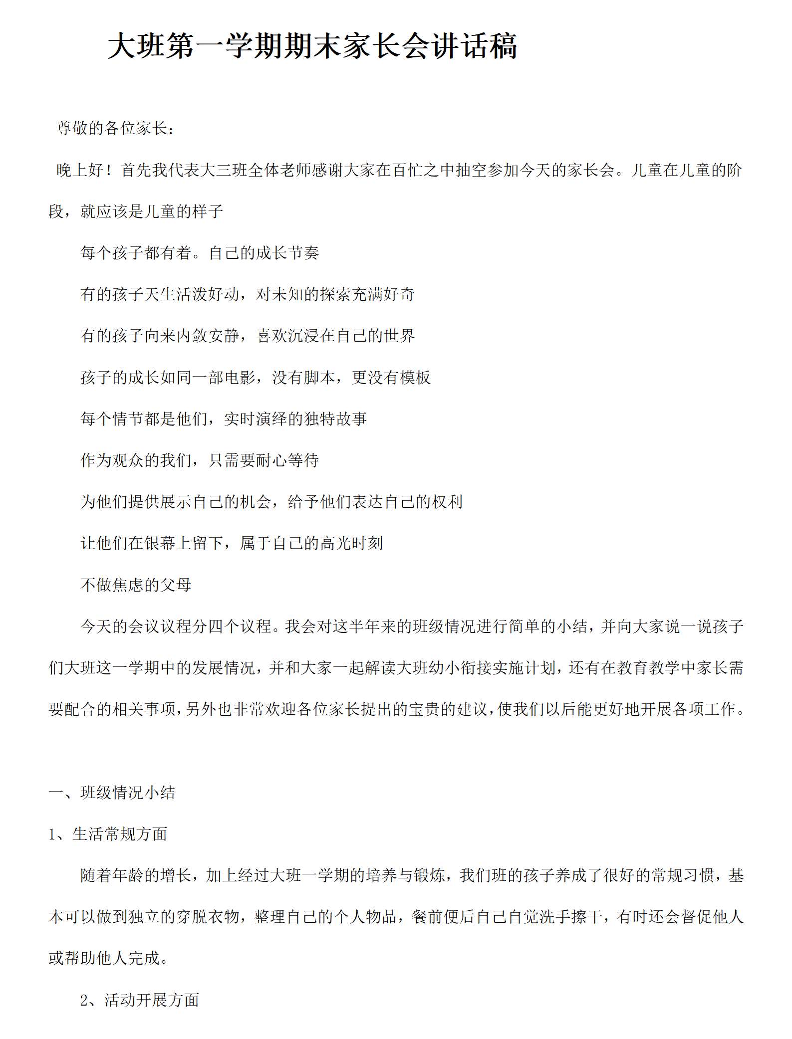 大班秋季开学家长会（慢一点，没关系）发言稿_01.png