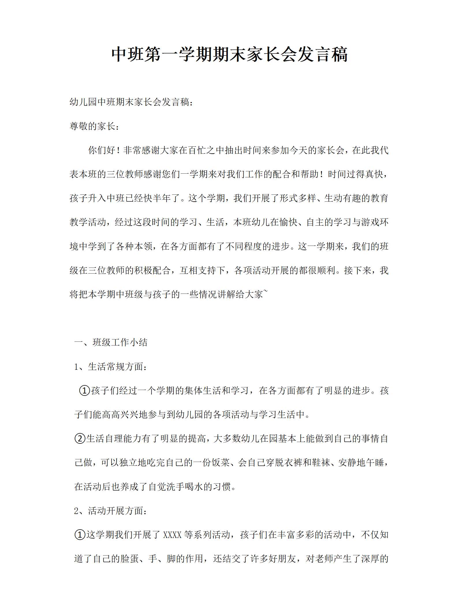 中班第一学期期末家长会发言稿_01.png