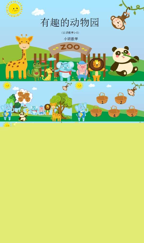 小班 数学 有趣的动物园.jpg