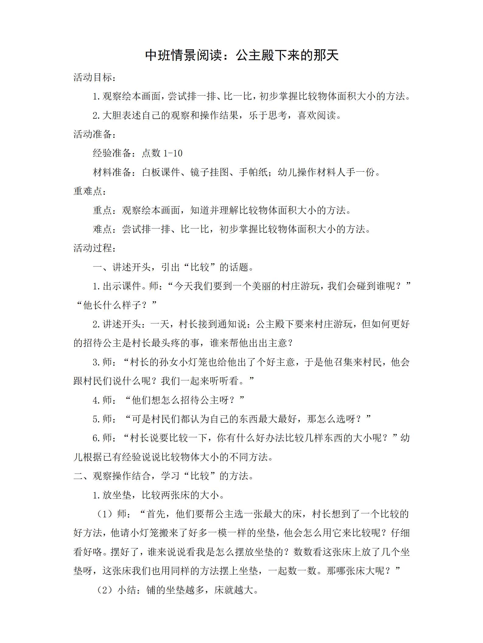 中班情景阅读公主殿下来的那天教学设计_01.png