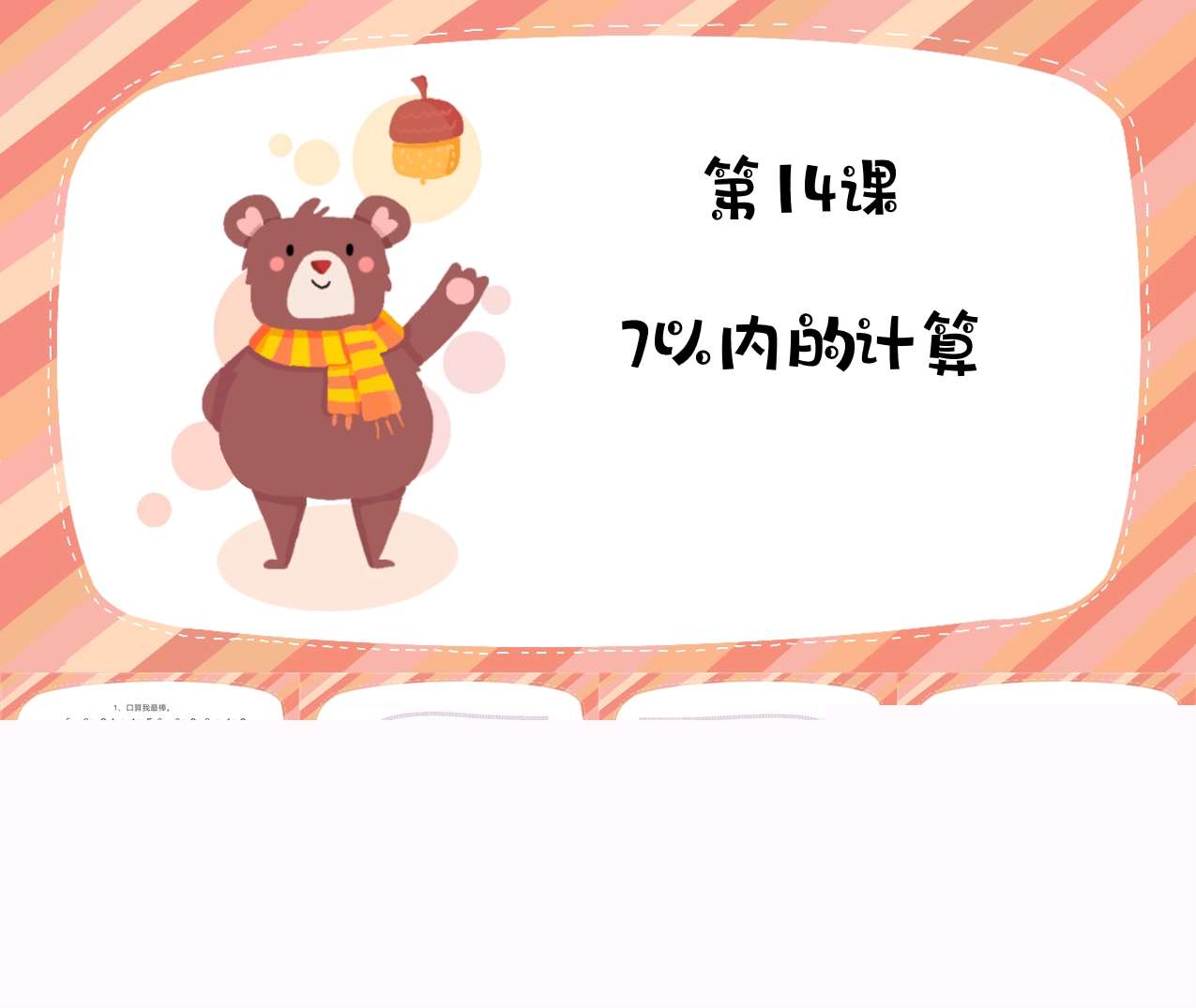 数学《7以内的计算》PPT课件+教案