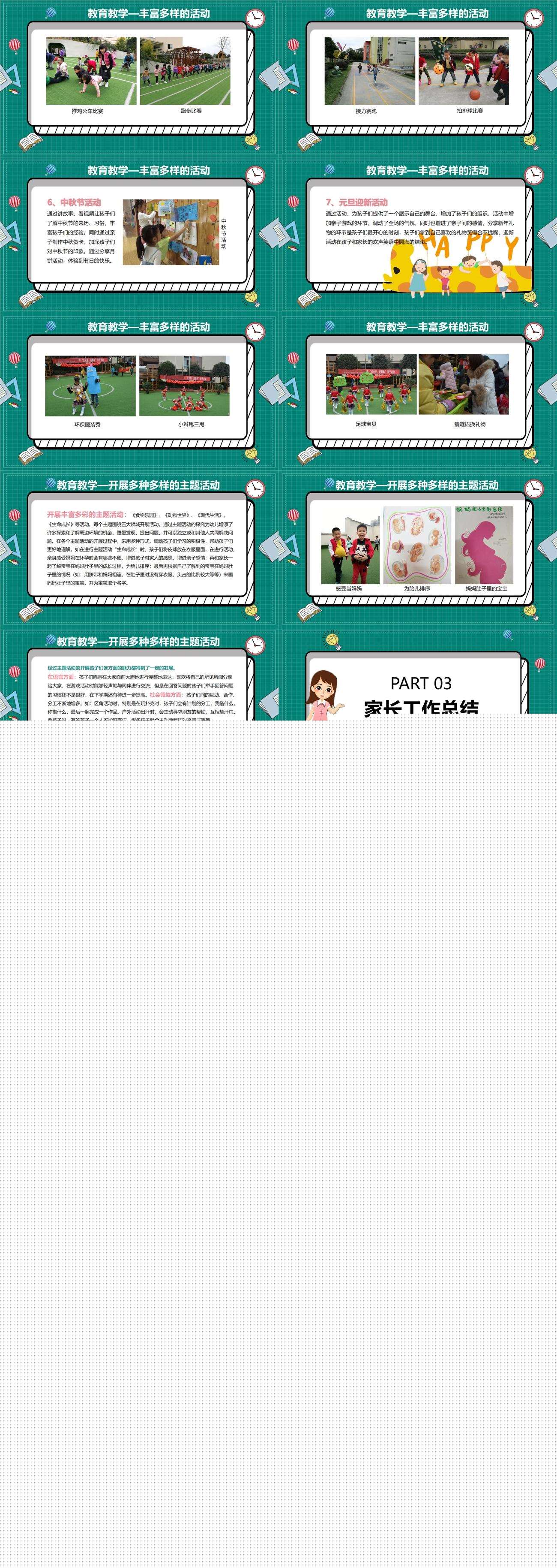 幼儿园大班期末家长会PPT1.jpg