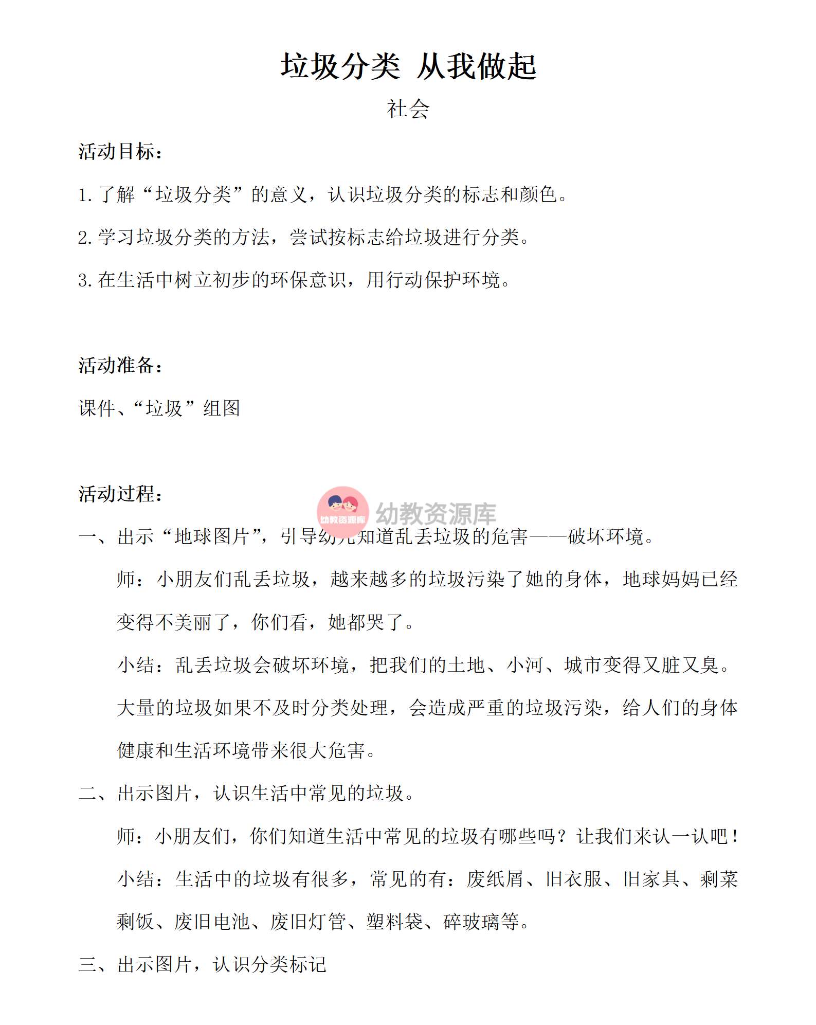 社会领域垃圾分类 从我做起_01.png