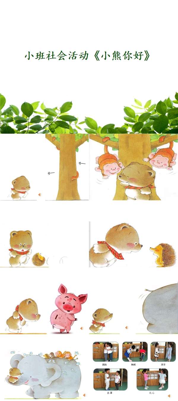 小班社会小熊你好课件.jpg