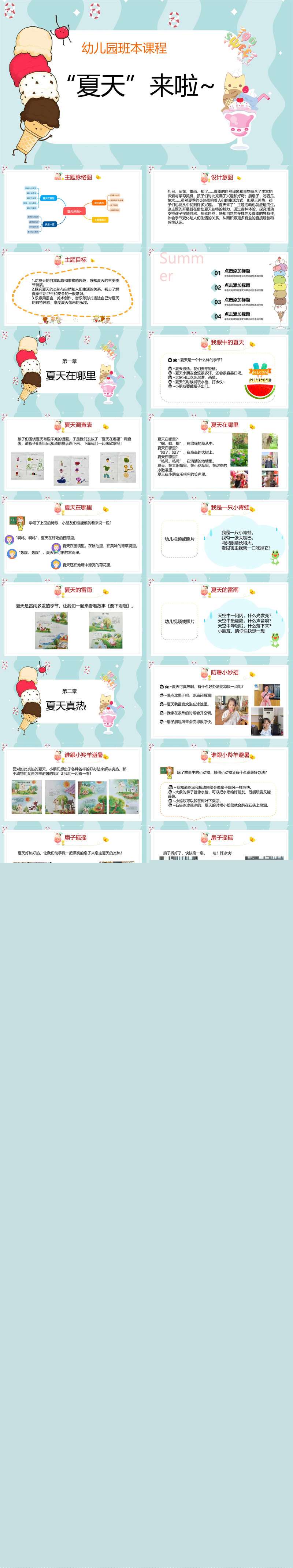 057幼儿园课程故事夏天来啦34页.jpg