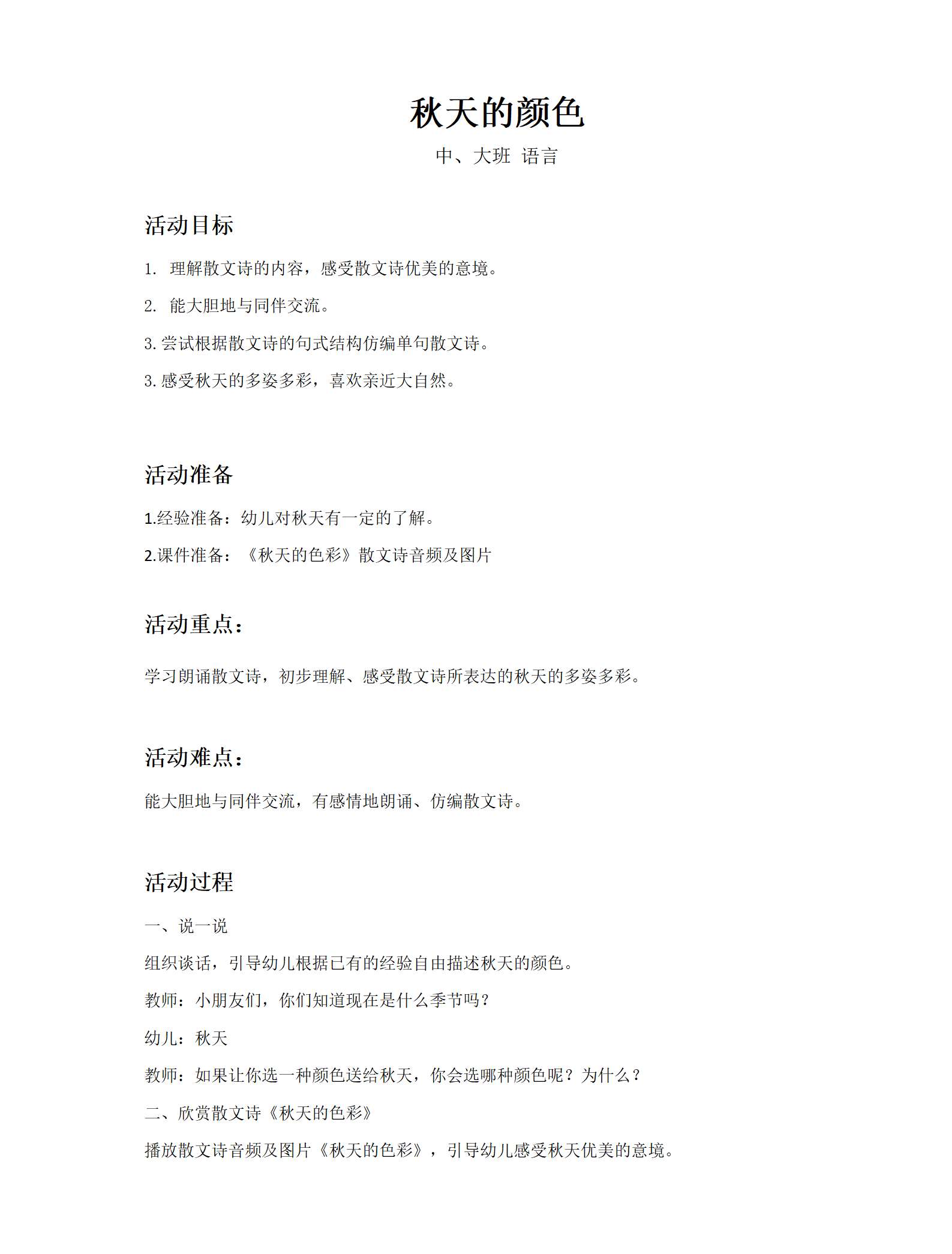 秋天的颜色教案_01.png