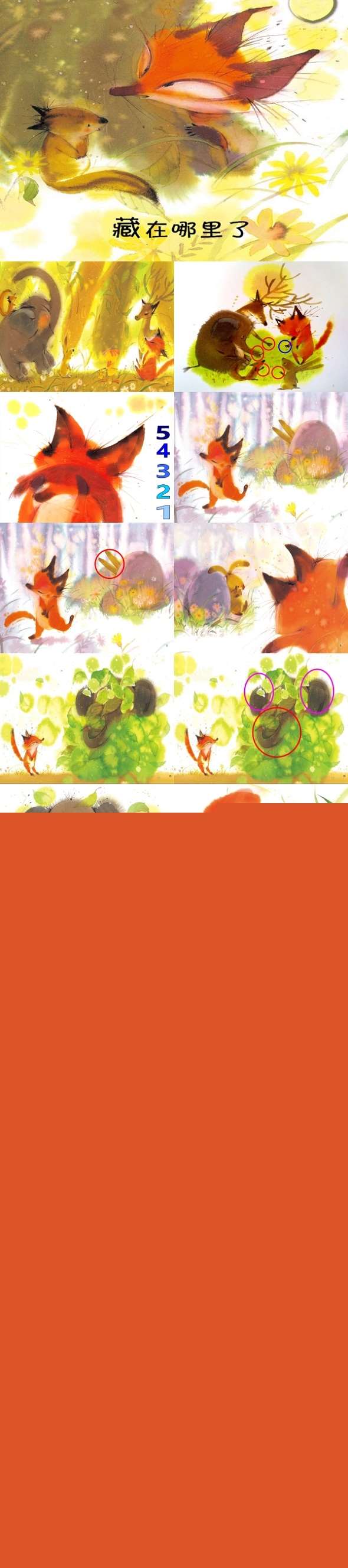 小班语言藏在哪里了课件.jpg