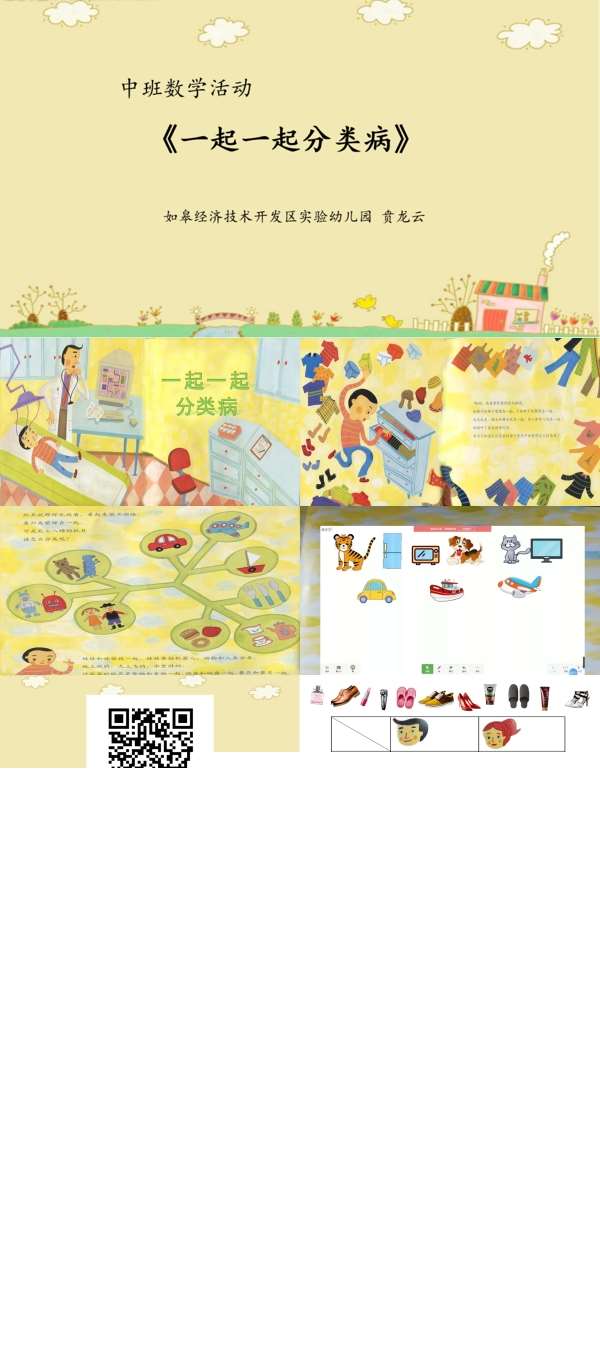 中班数学一起一起分类病希沃白板课件.jpg