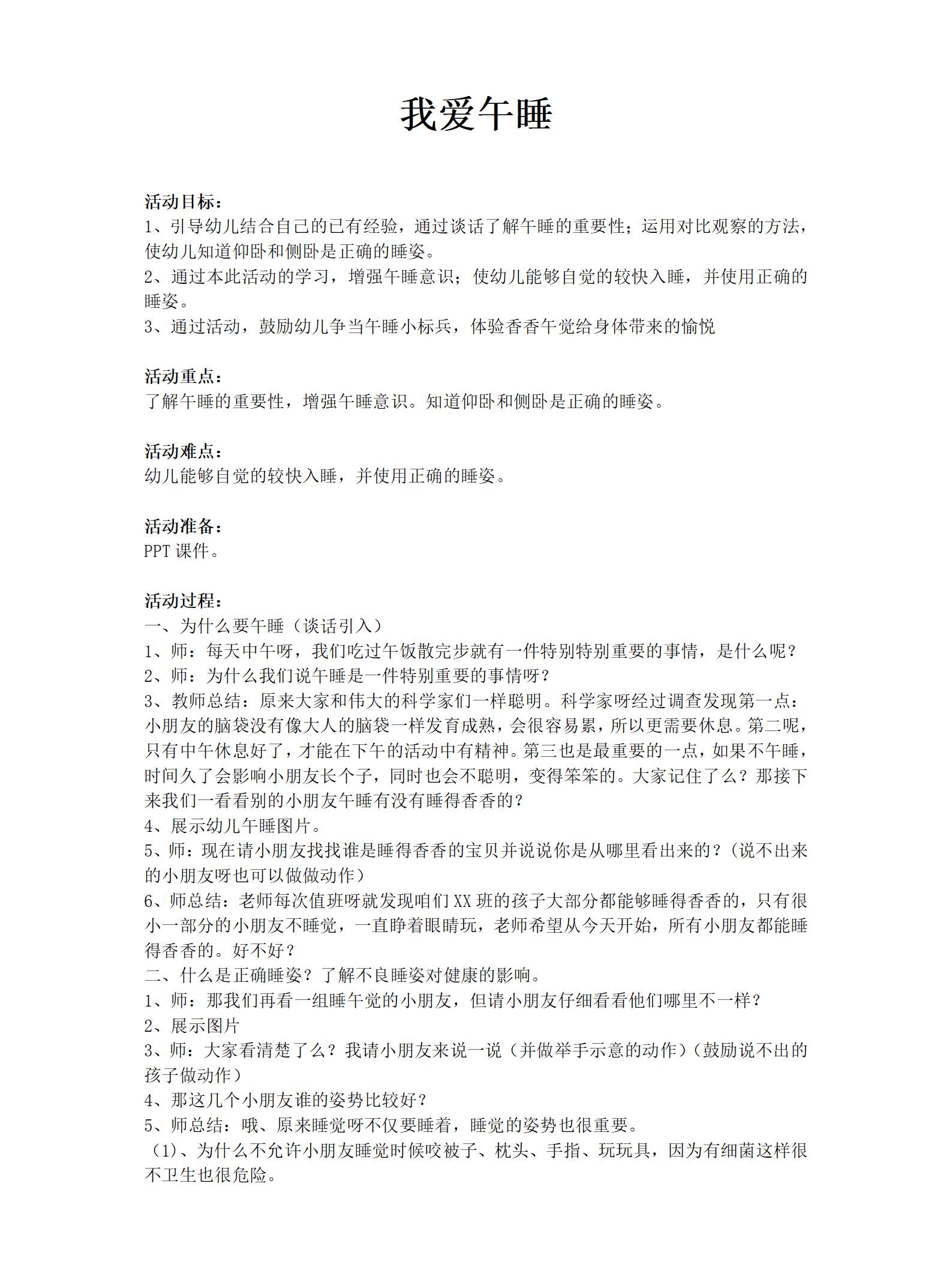我爱午睡教案_01.png