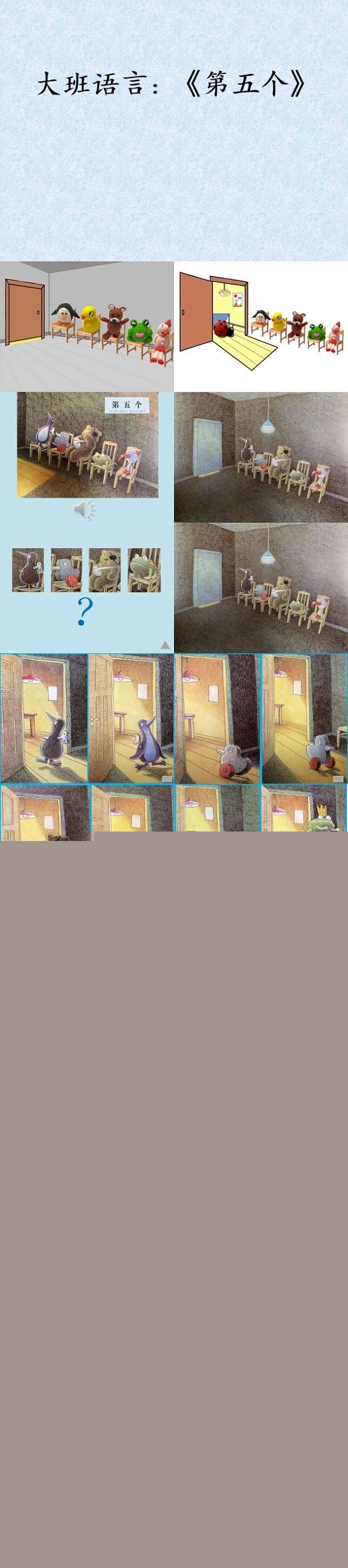 大班语言第五个课件.jpg