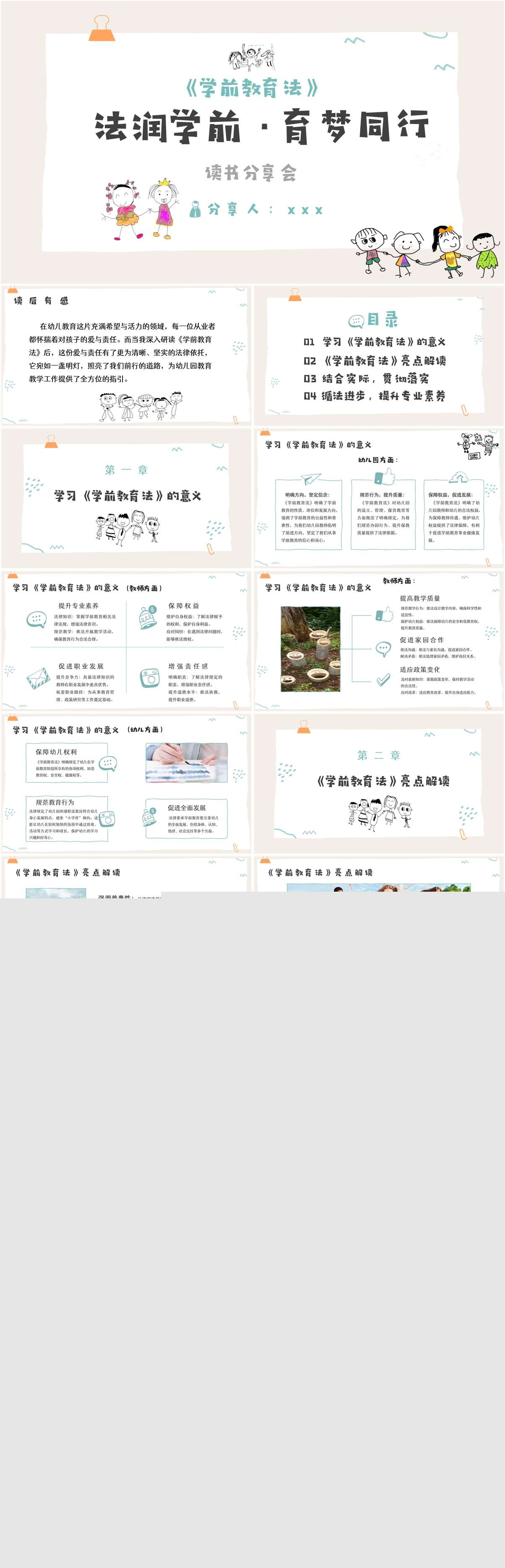 学前教育法读书分享 -.jpg