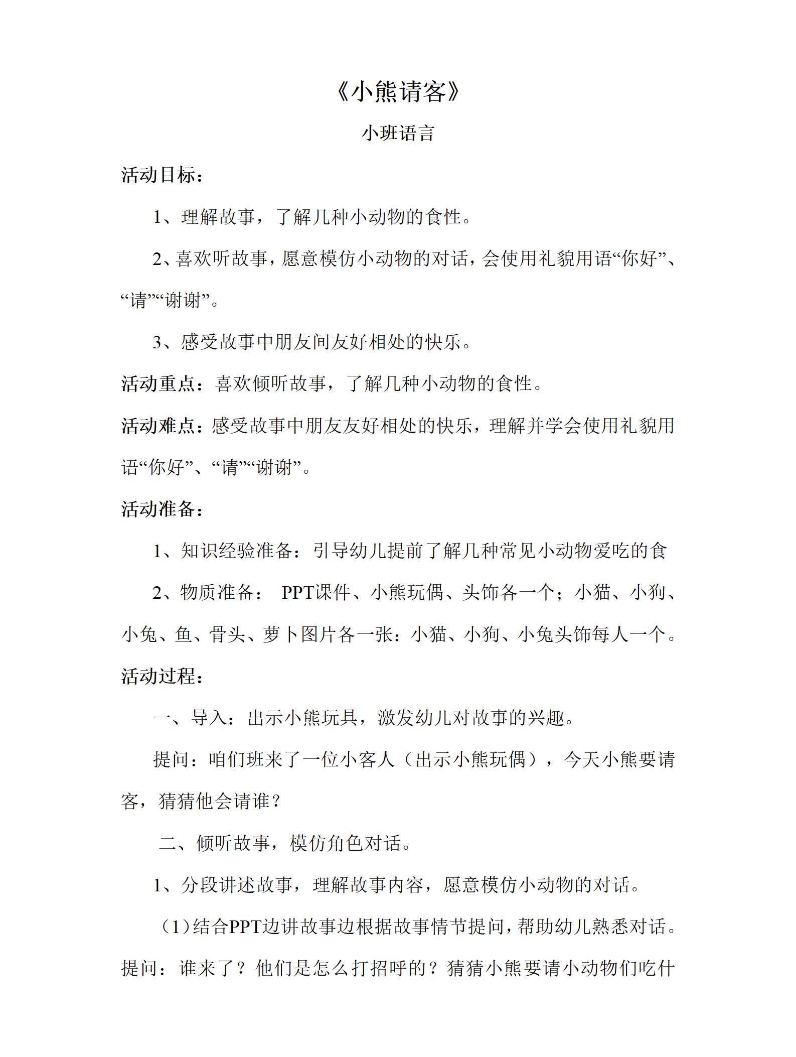 小班语言小熊请客教案_01.png