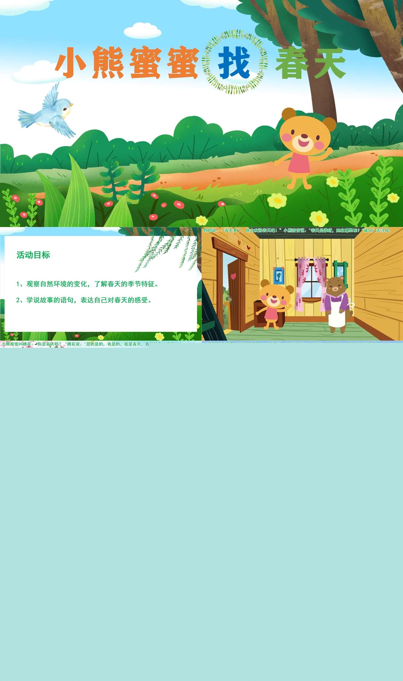 小熊蜜蜜找春天课件ppt.jpg