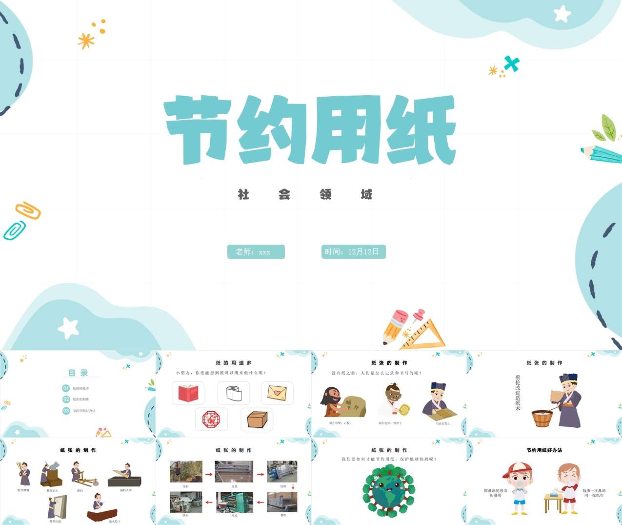 中大班社会《节约用纸》PPT课件+教案