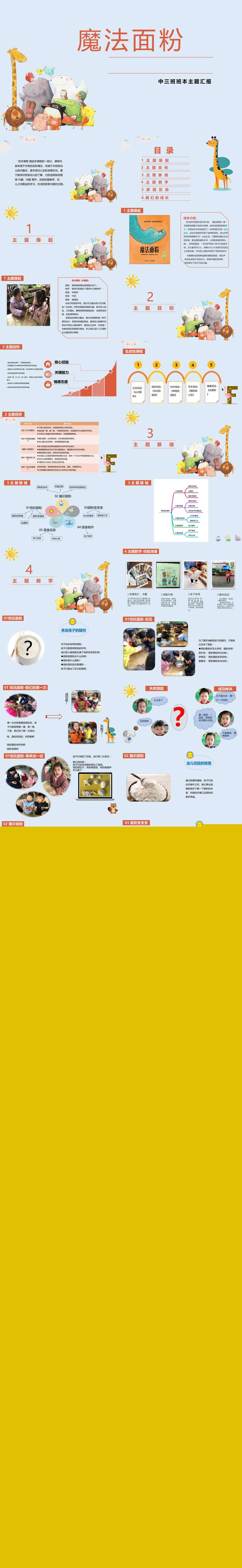 039中班班本课程魔法面粉43页.jpg