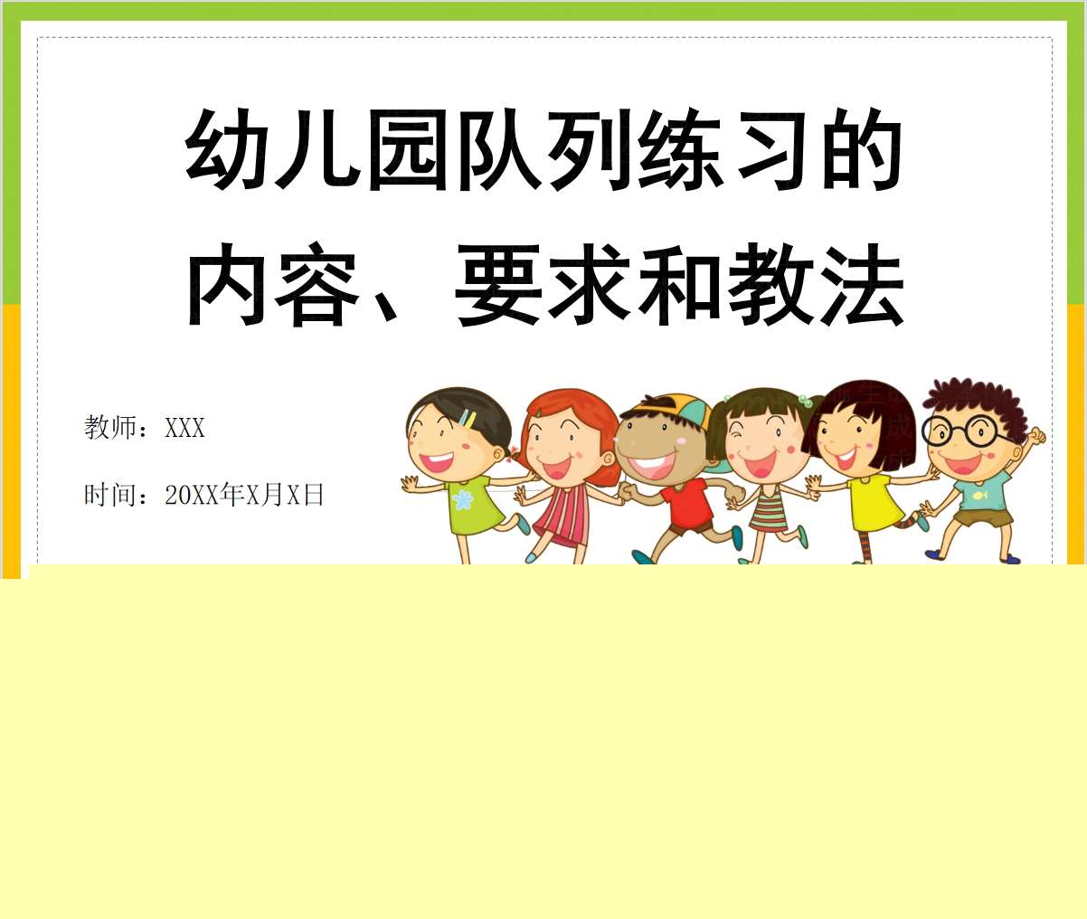 幼儿园队列练习内容和要求和教法PPT+讲稿（教师教研培训）