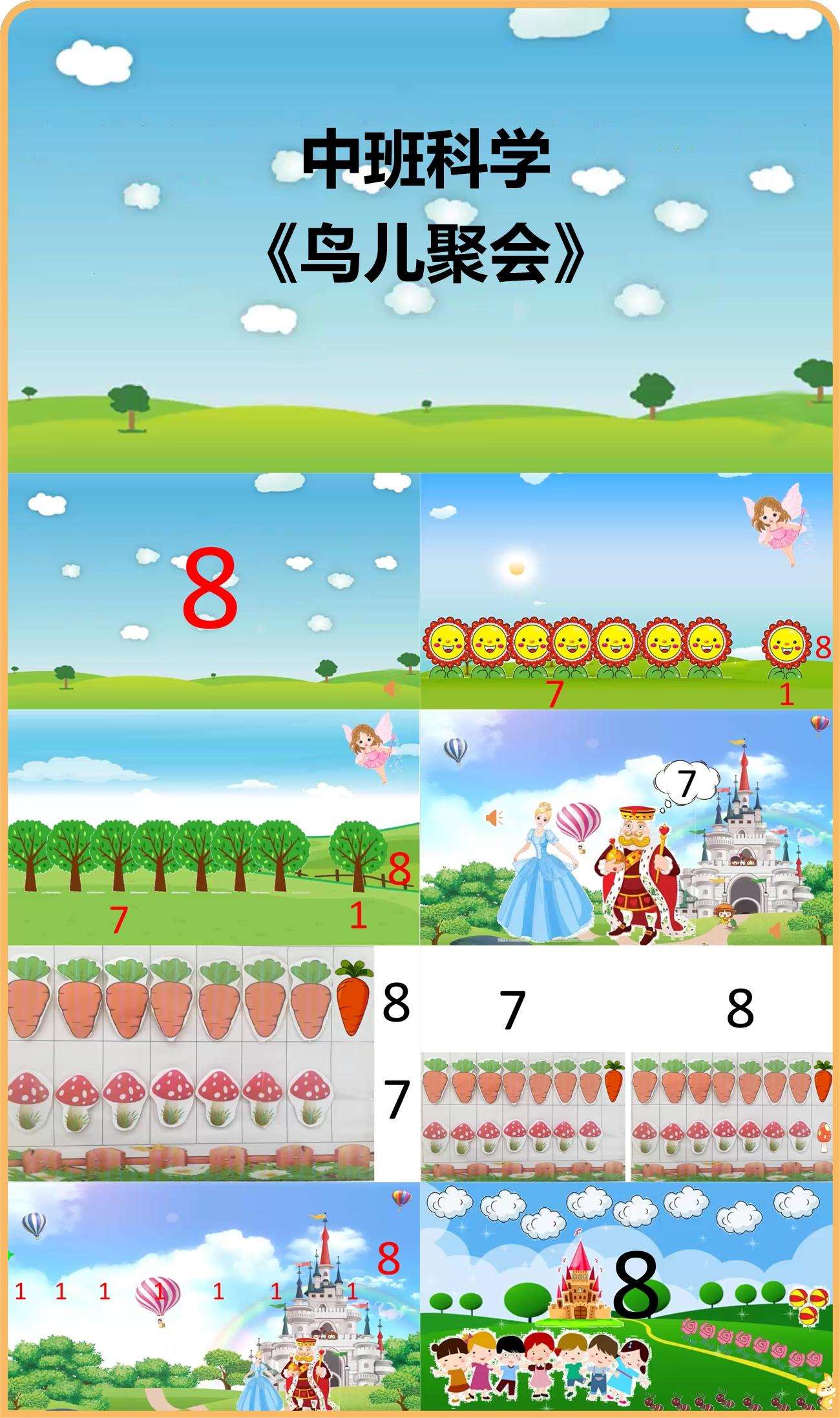 中班数学鸟儿聚会PPT课件.jpg