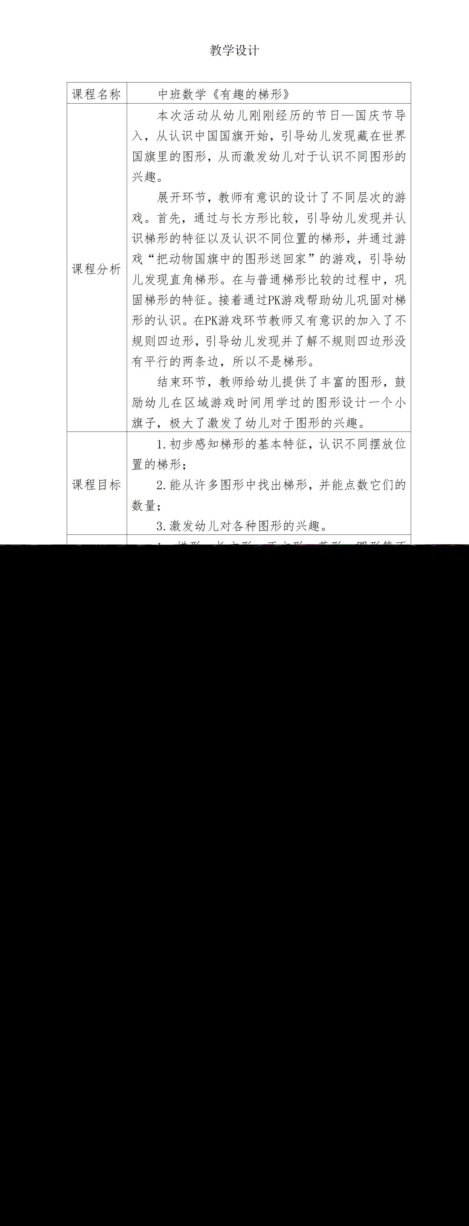 中班数学有趣的梯形教学设计_01.png