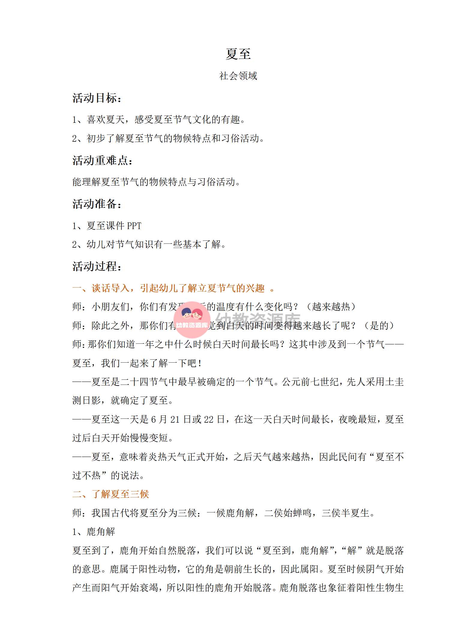 社会领域夏至教案_01.png