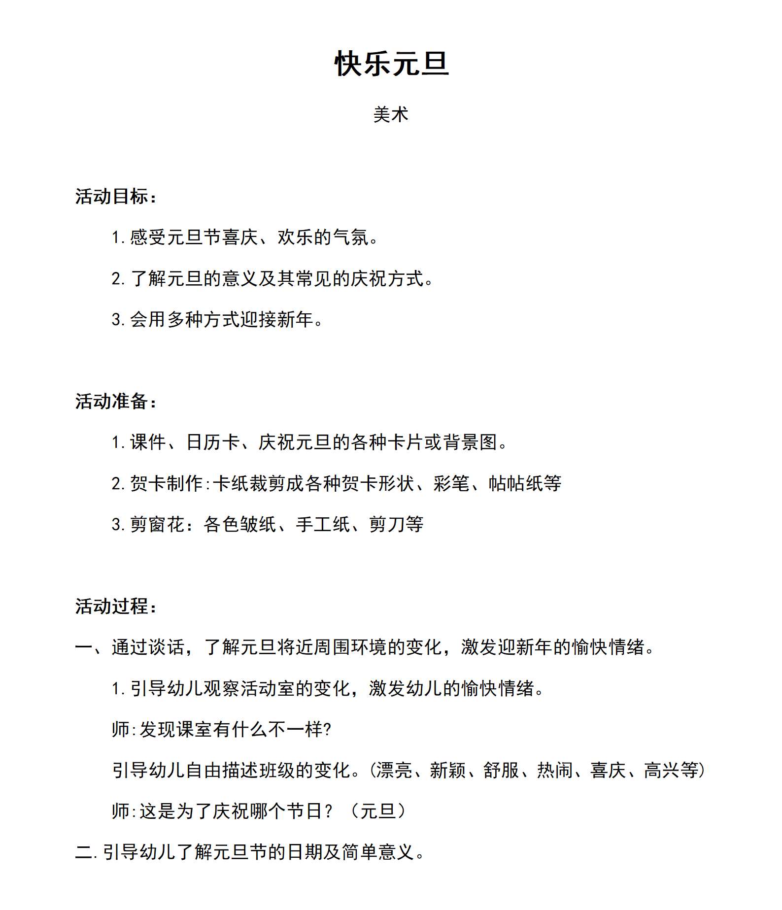 美术快乐元旦教案_01.png
