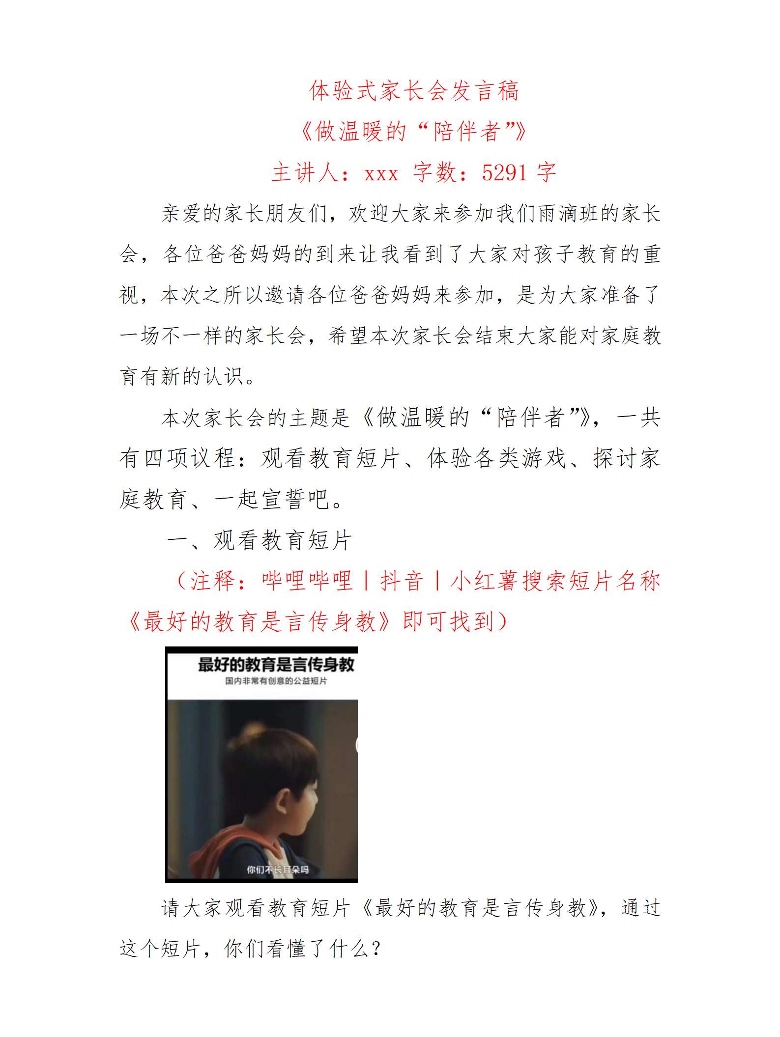 陪伴者体验式家长会发言稿9.9(1)_01.png