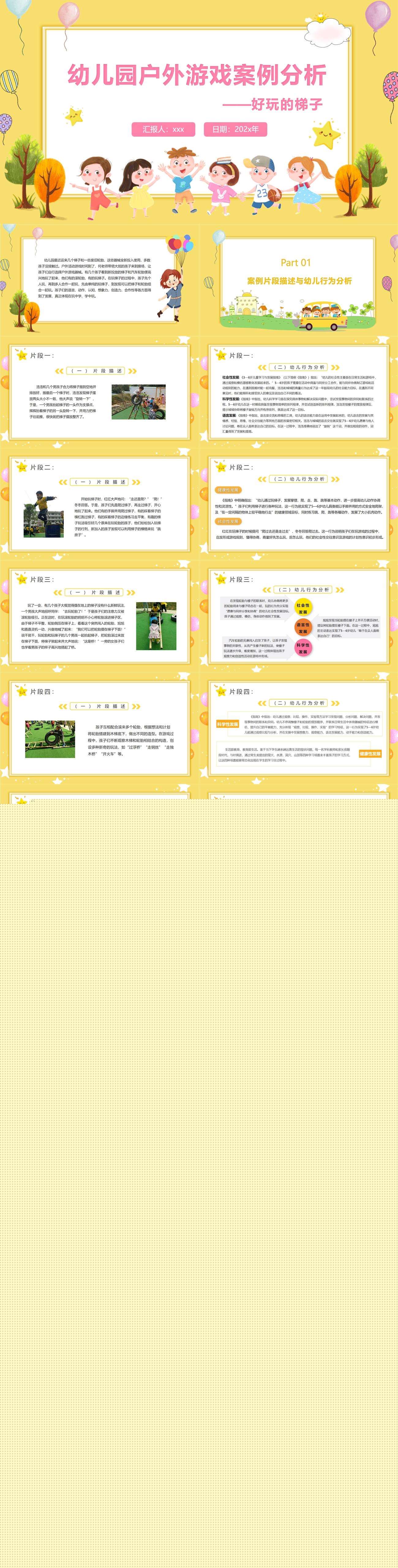 幼儿园户外自主游戏好玩的梯子案例分析PP.jpg