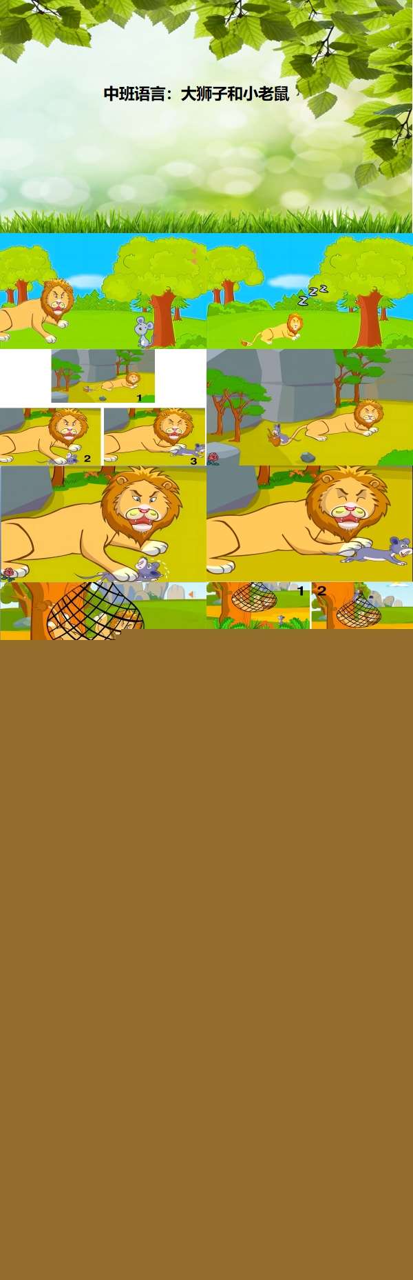 大狮子和小老鼠原版有声动态PPT课件.jpg