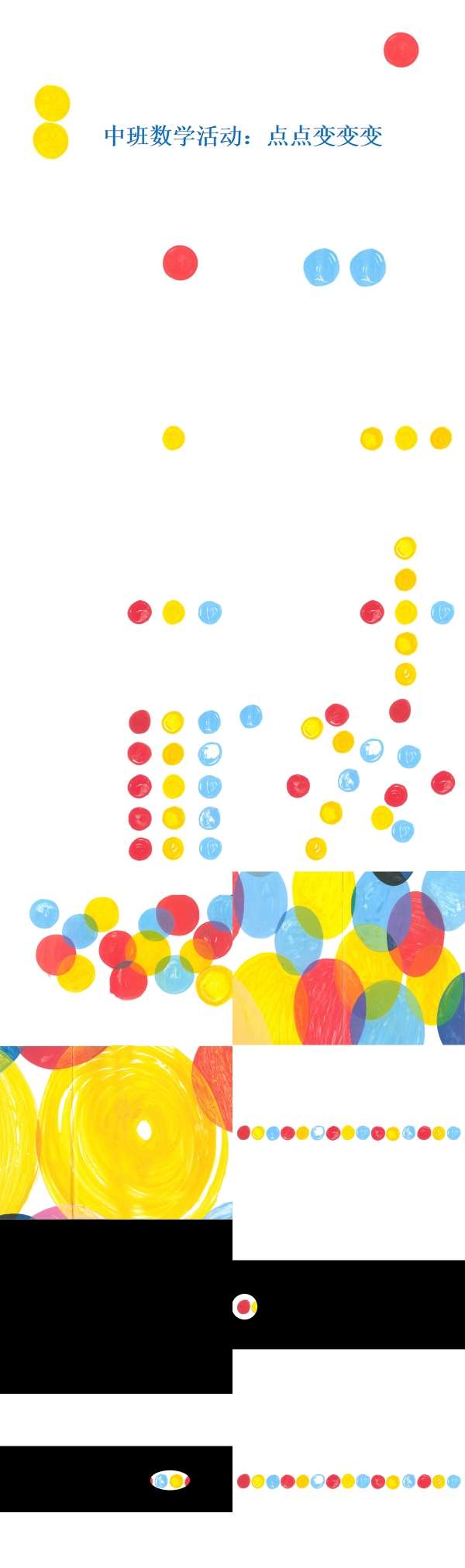 中班数学点点变变变课件.jpg