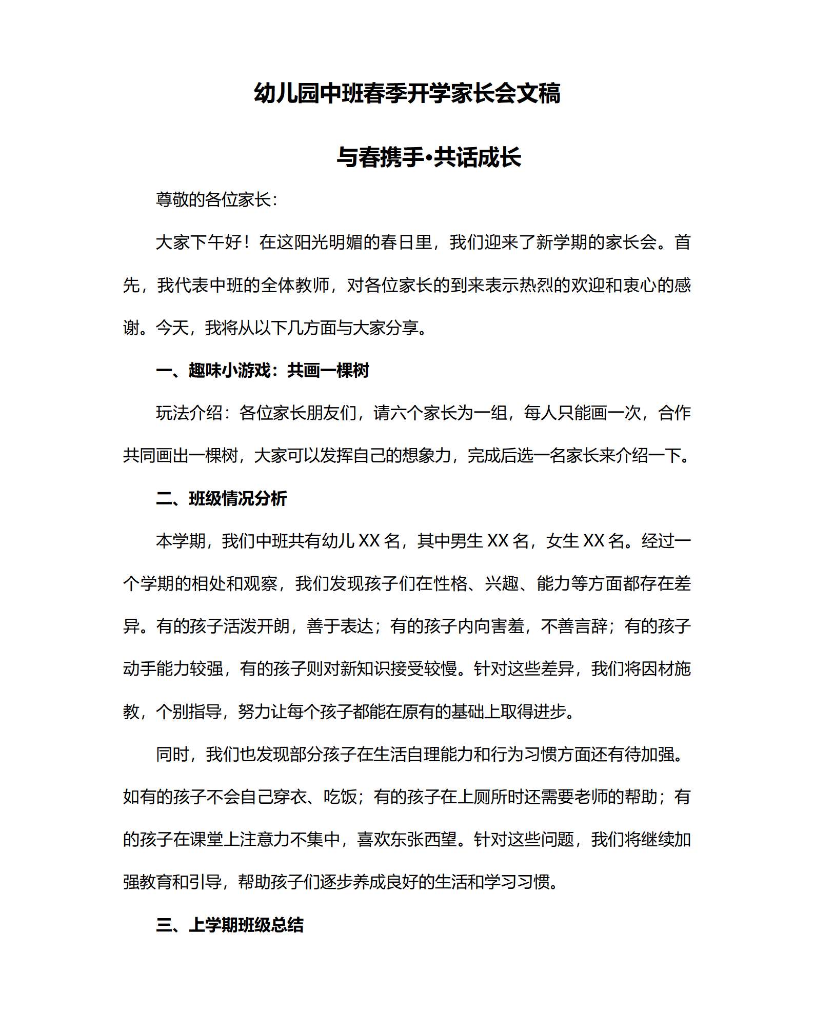 中班开学家长会 与春携手共话成长_01.png