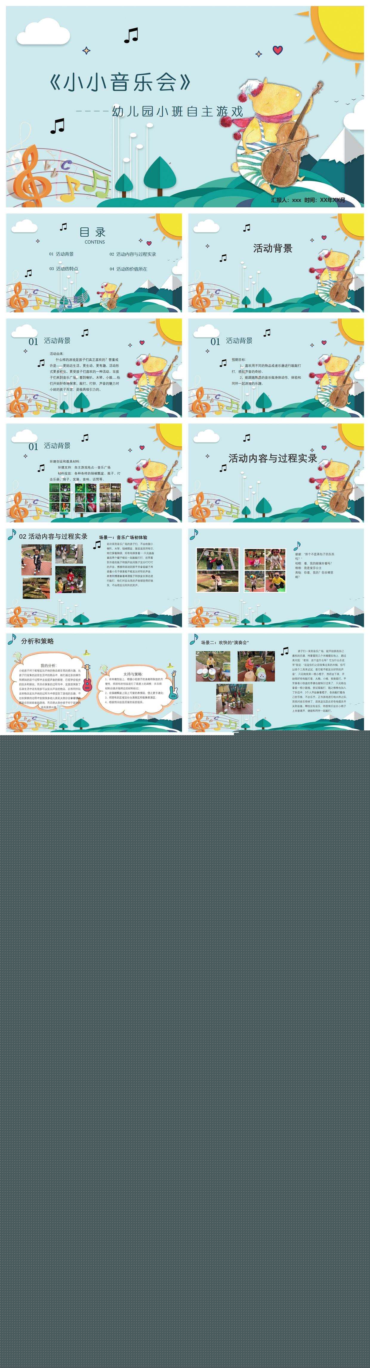 01案例小小音乐会1.jpg
