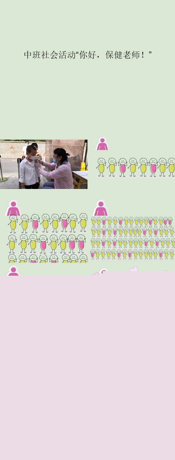 中班社会保健老师你好课件.jpg