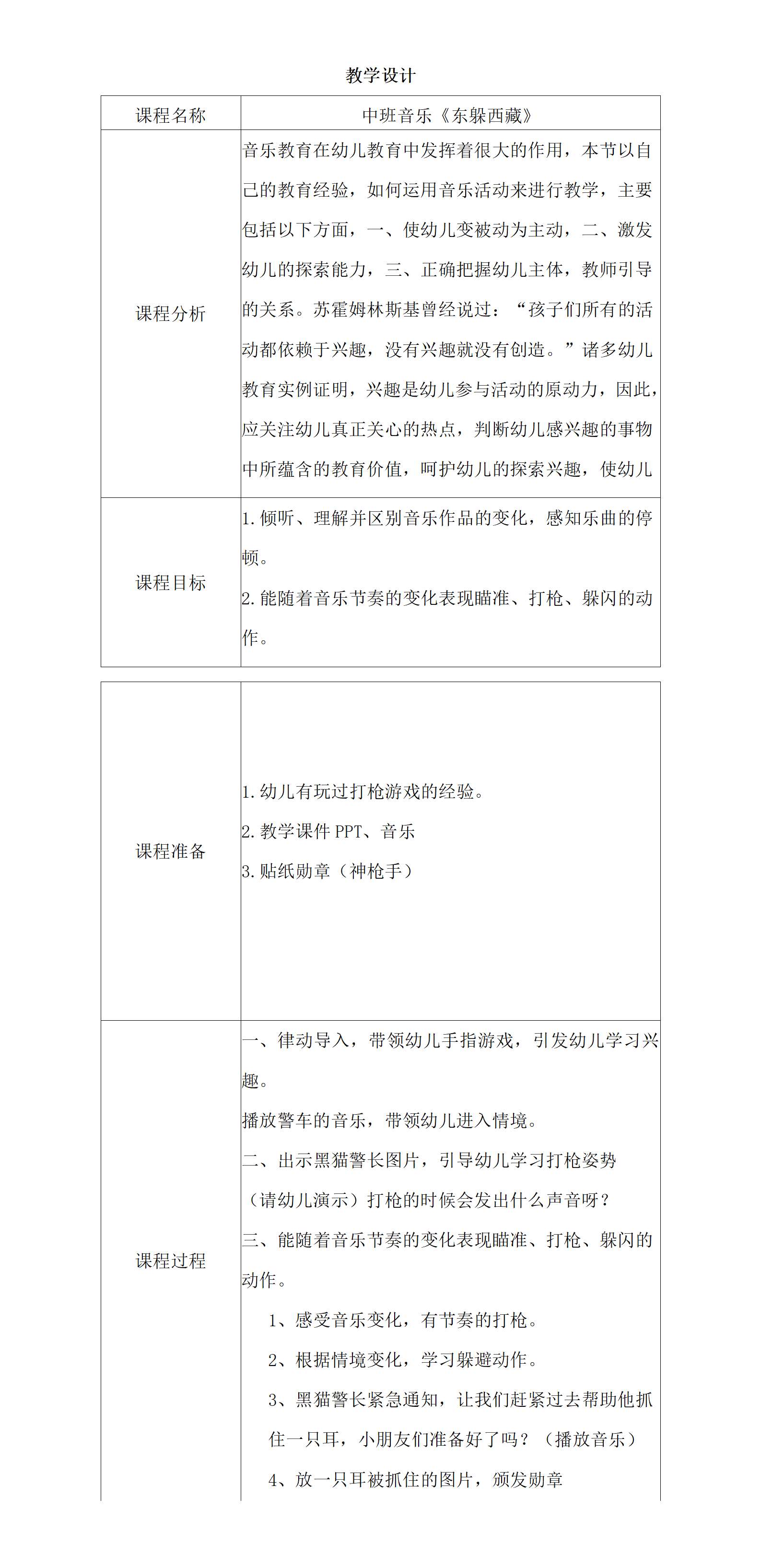 中班音乐东躲西藏教案_01.png