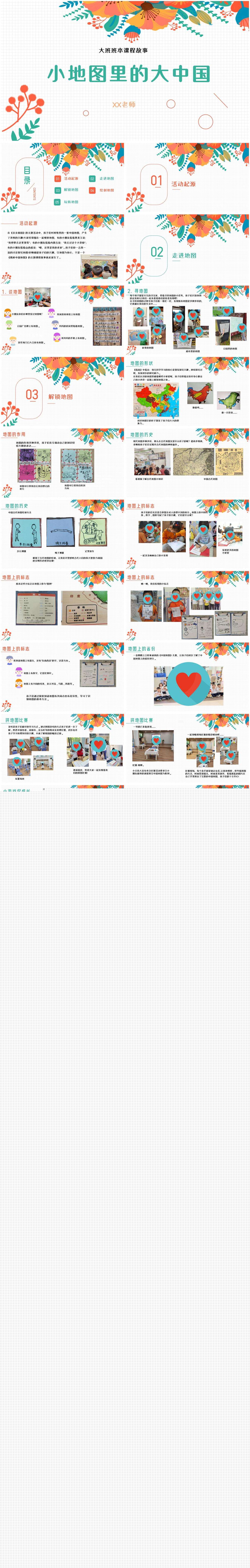大班班本课程故事—小地图里的大中国38页.jpg