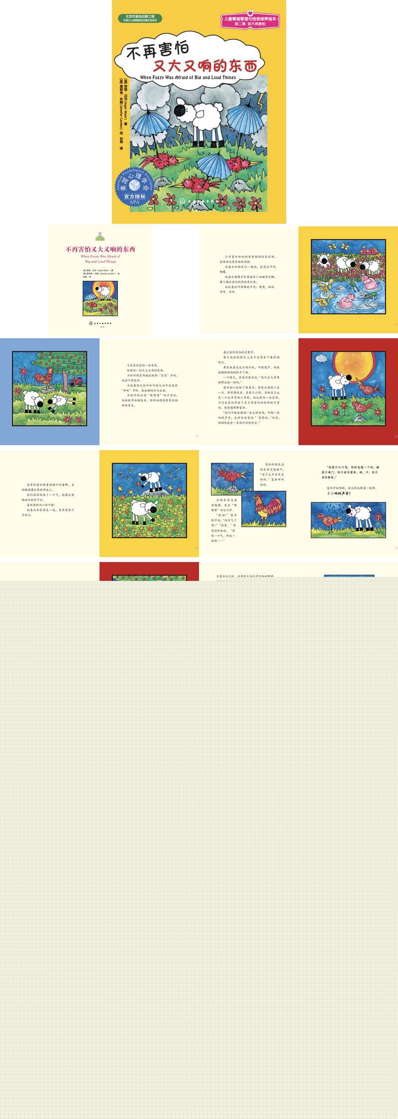 不再害怕又大又响的东西 .jpg