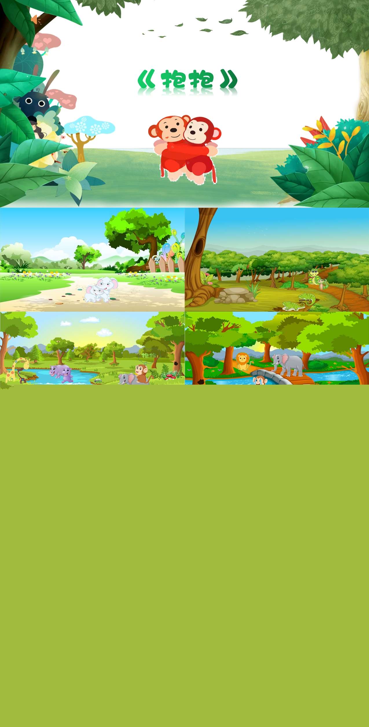 小班语言抱抱PPT.jpg