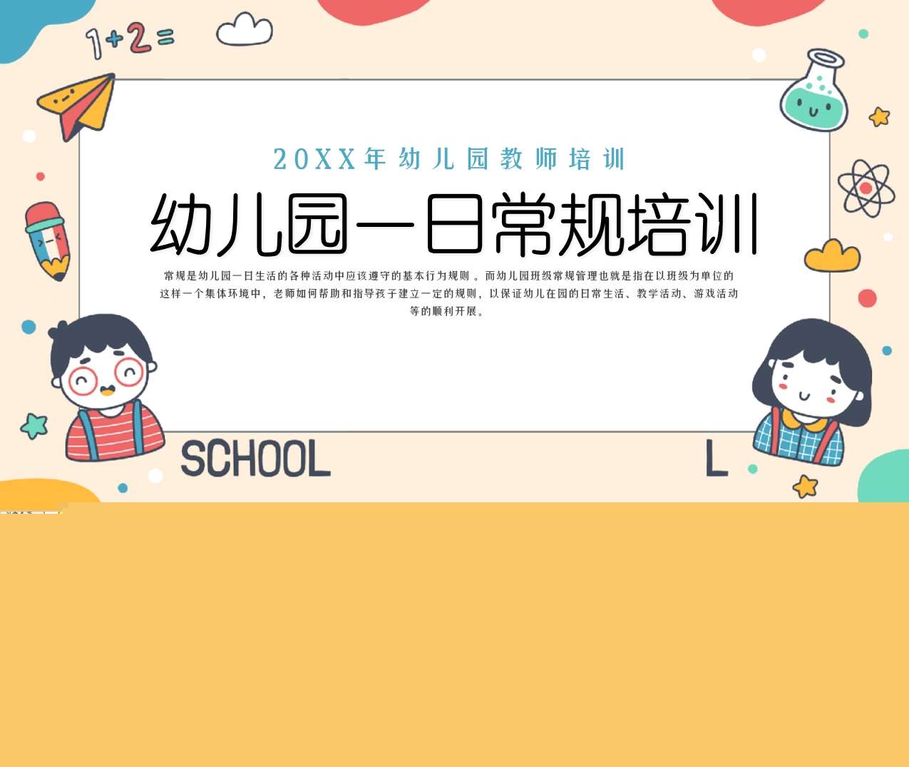 幼儿园一日常规培训PPT