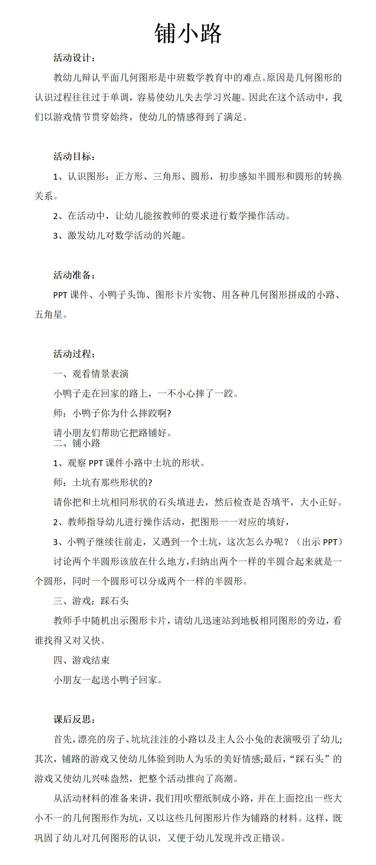 配套教案：铺小路_01.png