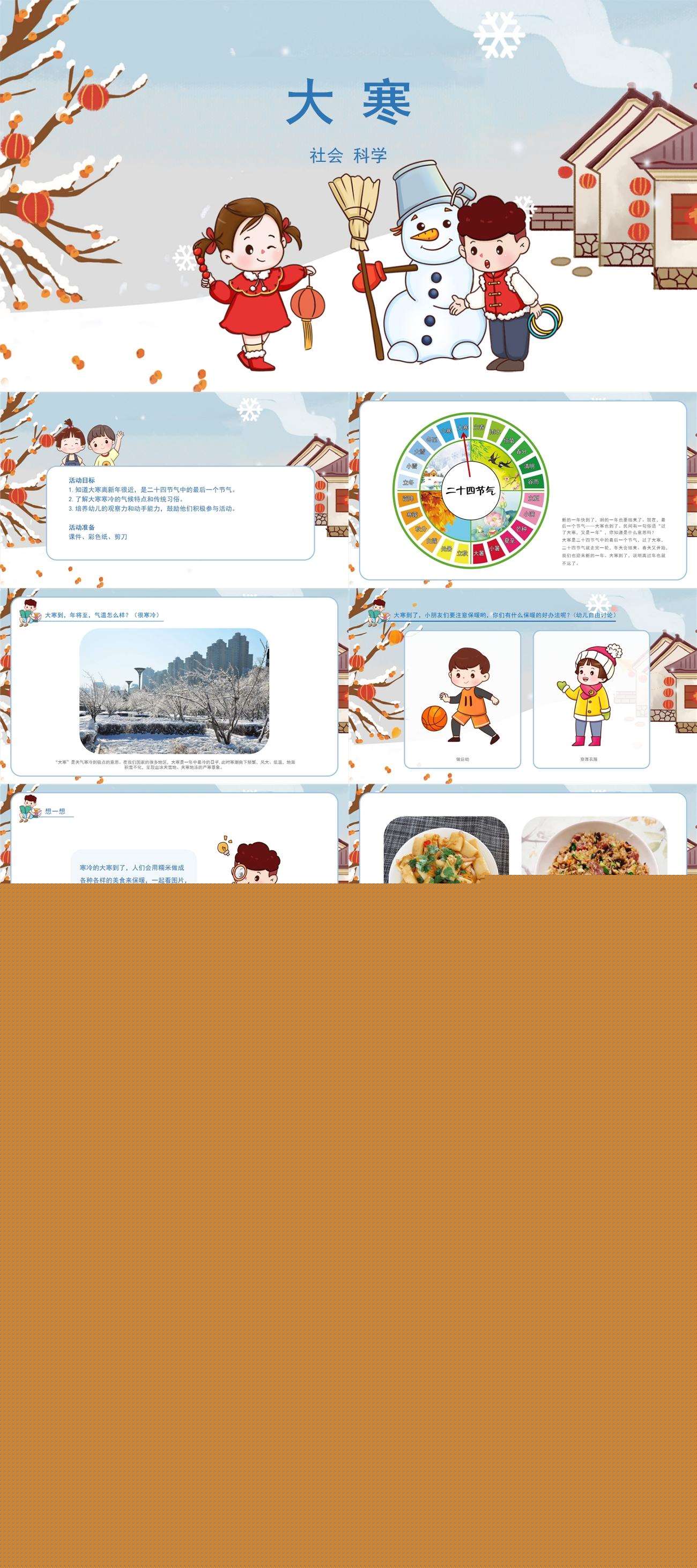 二十四节气社会大寒课件.jpg