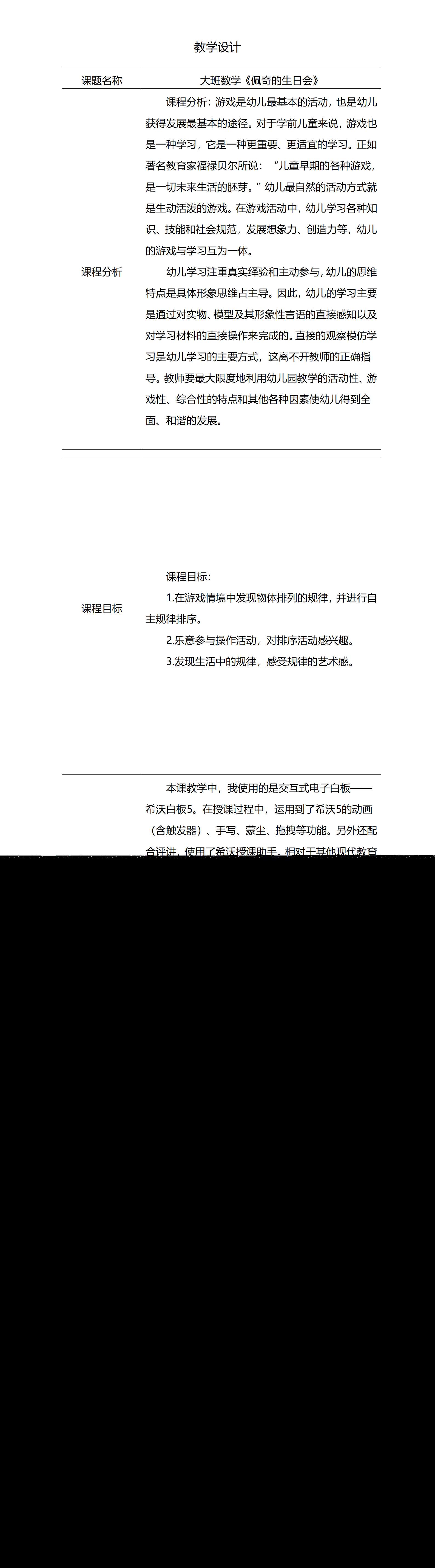 大班数学佩奇的生日会教学设计_01.png