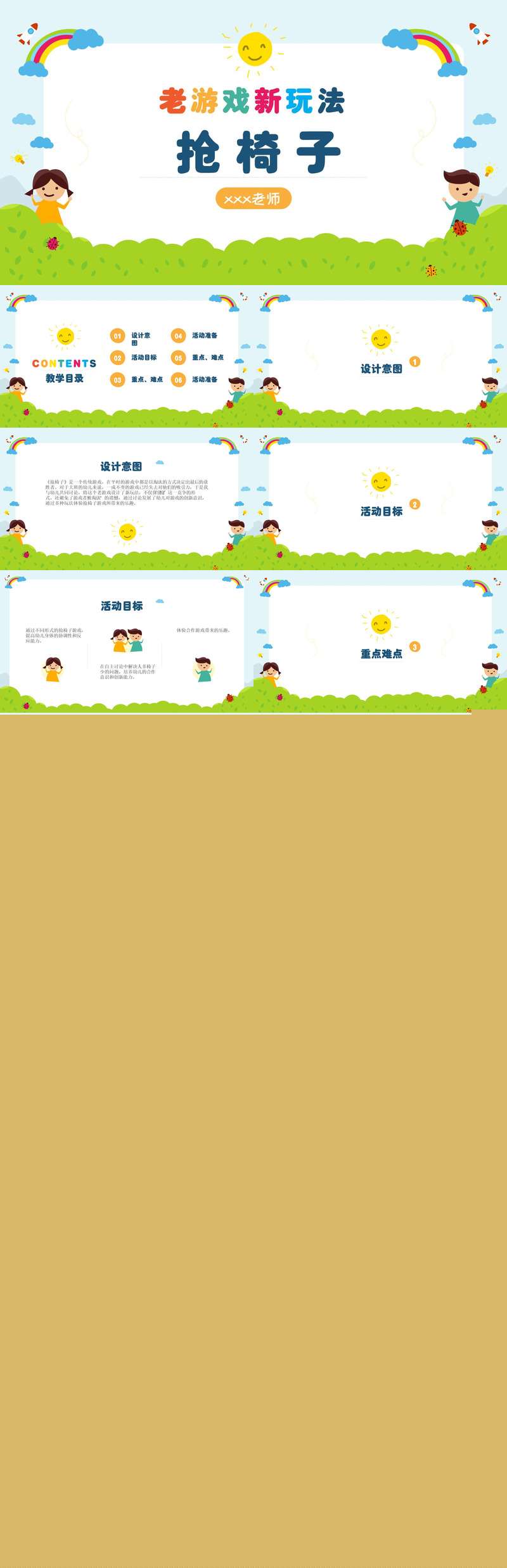 大班健康老游戏新玩法：抢椅子说课PPT.jpg