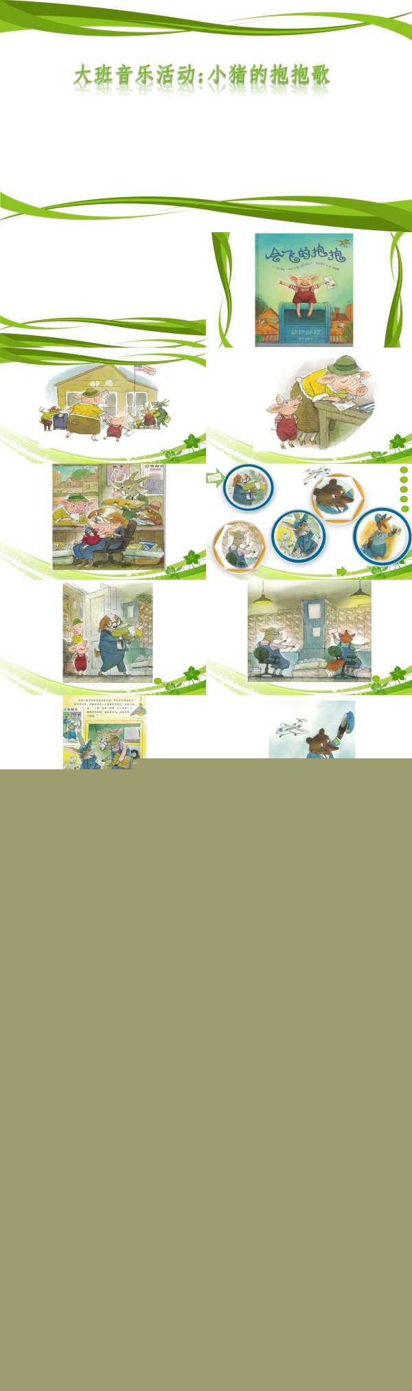 大班音乐小猪的抱抱歌课件.jpg