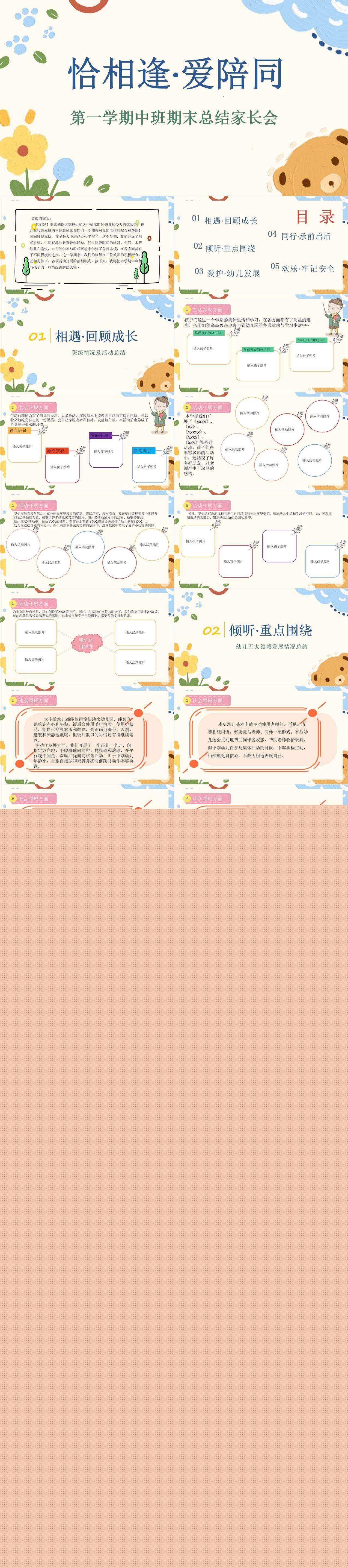 中班第一学期期末家长会恰相逢爱陪同PPT1.jpg