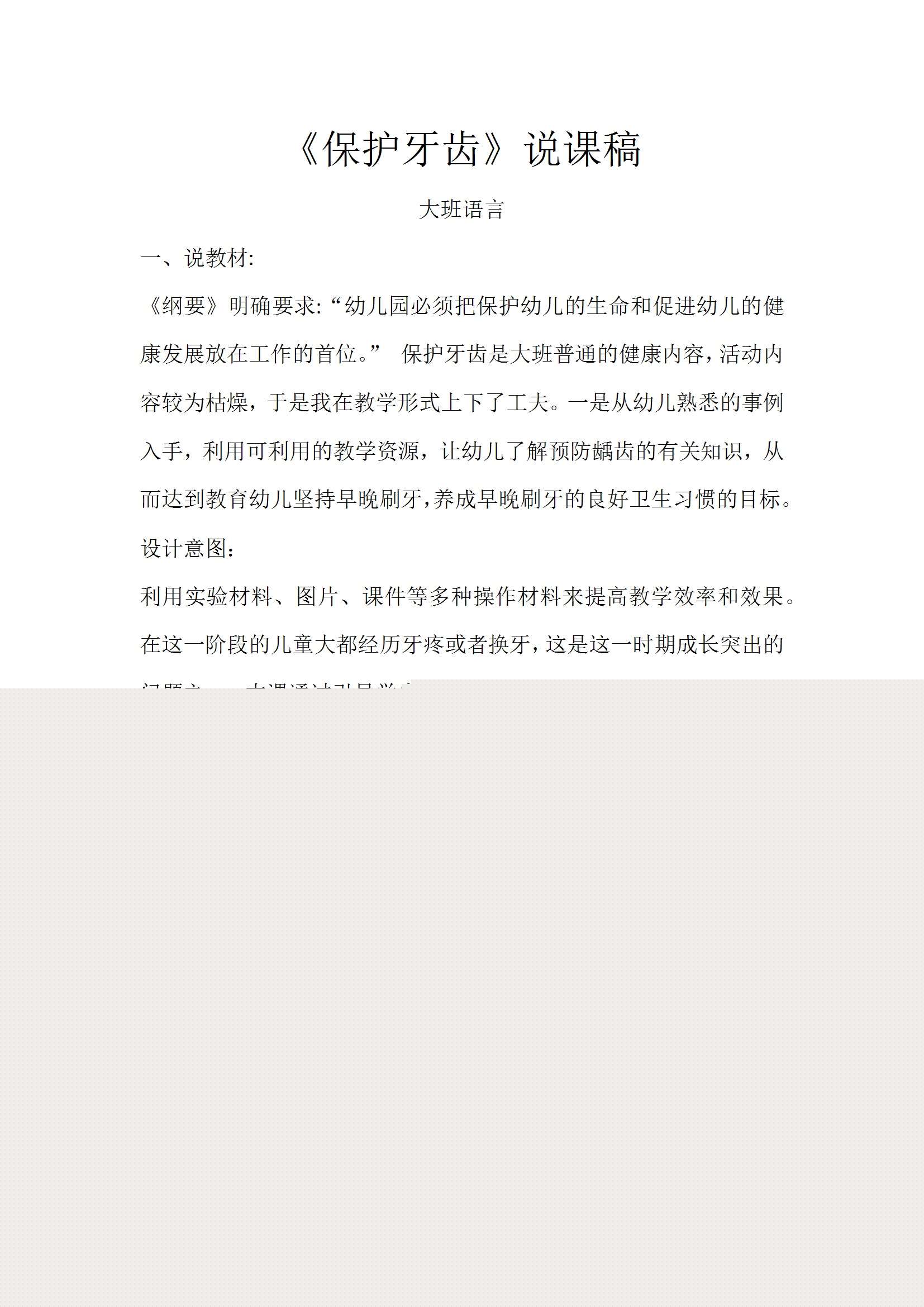 大班语言保护牙齿说课稿1.jpg